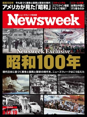 ニューズウィーク日本版　Newsweek Japan - Magazine